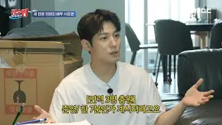 [청소광 브라이언] 15년 전 대본까지 다 가지고 있는 서준영🤯 민족 대이동 급 이사까지?!, MBC 240827 방송