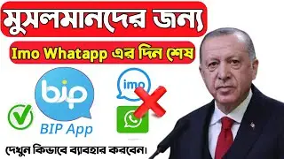 Bip app review Bangla how to create bip account | Bip Messaging Voice And Video Calling App