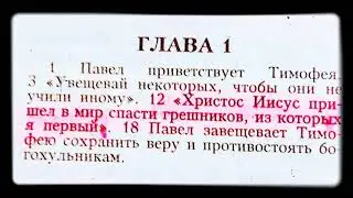 Христос Иисус пришел в мир спасти грешников, из которых я первый