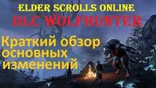 The Elder Scrolls Online #142 - Новое DLC WolfHunter: Краткий обзор о главном