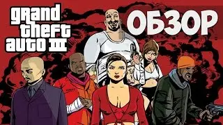 Обзор GTA 3