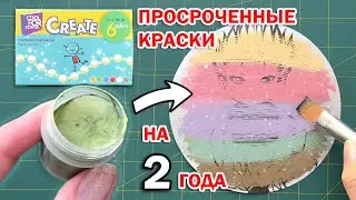 ЭТИ КРАСКИ ОКАЗАЛИСЬ ИСПОРЧЕННЫМИ 😱 !? ЧТО БУДЕТ ЕСЛИ РАСКРАСИТЬ РИСУНОК ПРОСРОЧЕННОЙ КАНЦЕЛЯРИЕЙ ?