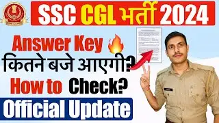 SSC CGL Answer Key 2024 | SSC CGL Answer Kab Aayegi 2024 | How to check SSC CGL Answer Key 2024