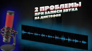 Что делать если в программа для монтажа не отображает запись звука с диктофона ?