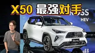 Toyota Yaris Cross DNGA 终于来了！确认进军我国市场、它就是Perodua D668 ！（汽车咖啡馆）