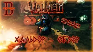 Valheim - Обзор Торговца + Курица и инкубатор