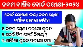 Odisha 9th Board Exam 2024 Timetable || Odisha 9th Annual Exam-2024 Schedule || Odisha Class-IX Exam