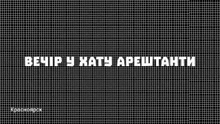 У російському Красноярску зламали інформаційне табло