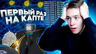 В ПЕРВЫЙ РАЗ СХОДИЛ НА КАПТ В GTA 5 RP!