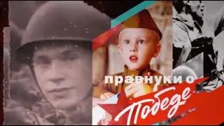 Театрализованное представление «Память сильнее оружия».