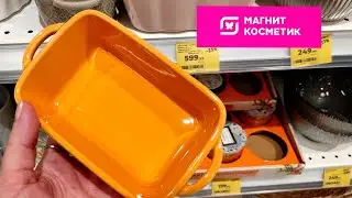 Магнит косметик🧡 Коллекция 