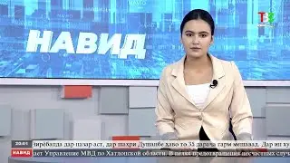 Навид ТВС 08.07.2024