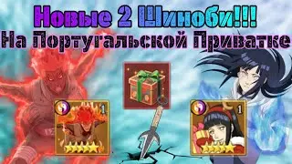 Тени Пика | 2 Совершенно новых героя на Португальской приватке | Активируем все Коды |Новая 6 стихия