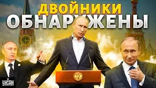 Журналисты нашли дублеров Путина с позывными Молчун и Болтливый. Расследование Bild