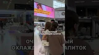 Пробовали ли вы когда-нибудь Бабл-чай?#иринаияся #мамаидочь #баблчай #bubbletea #жизньвсша