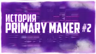 История Primary Maker | Новый МУЗЫКАЛЬНЫЙ КАНАЛ | #2