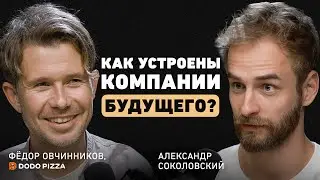 Что гарантирует успех бизнеса? Про 7 лет убытков, любовь к рутине и одержимость. Федор Овчинников