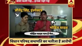 Etah: SP leader Ramesh Yadavs nephew Mohit Yadav arrested for assaulting Police officer