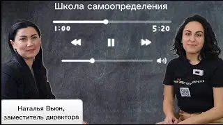 О чем молчат учителя. Наталья Вьюн, заместитель директора ГБОУ Школа 734 им. А.Н. Тубельского