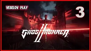 Ghostrunner 2 #3часть - Аватар Раху #русскаяозвучка