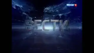 Заставка программы "Вести в 20:00" (Россия-1, 09.09.2014 - 08.04.2015)