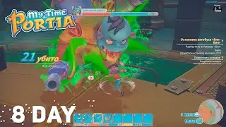 Прохождение My Time At Portia • Завод очистки воды 2 ур