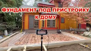 Как сделать #фундамент для #пристройки к дому? Пристройка к деревянному дому своими руками в деревне