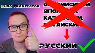 Быстрый и точный переводчик с нейросетью в играх и вообще везде | Luna Translator