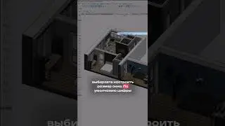 Как повысить качество 3D квартиры в PDF❓