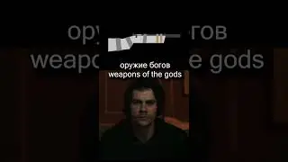 Оружие Богов I Weapons of the Gods I ИГРА UNTURNED