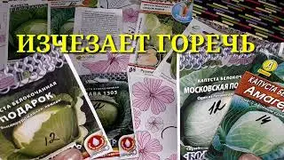 Сорта и гибриды семян капусты отечественной селекции.