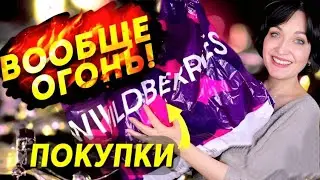 Покупки с Wildberries. Обзоров больше НЕ БУДЕТ⚡️