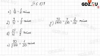 §6 № 101-200 - Математика 5 класс Виленкин