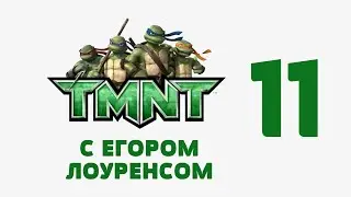 Прохождение TMNT 2007 (Черепашки-ниндзя) - Глава 11 [О, где же ты, брат]