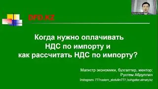 Когда нужно оплачивать НДС по импорту | Как рассчитать НДС по импорту | НДС как посчитать | НДС