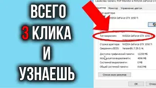 Как Посмотреть Свою Видеокарту на Windows 10 | Очень ПРОСТЫЕ Способы