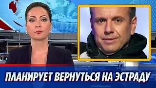 Певец Андрей Губин планирует вернуться на эстраду