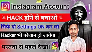 Instagram Account HACK Hone Se Kaise Bachaye || How To Secure Instagram Account From Hackers