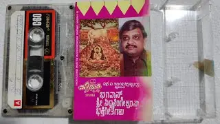 Songs on Bhagavan Sri Siddhalingeswara Swamy | S P Balasubrahmanyam | 1988 | Kannada Cassette