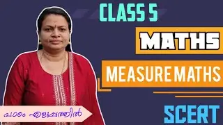 MEASURE MATH | അളവ് കണക്കുകൾ | പാഠം എളുപ്പത്തിൽ | MATHEMATICS | Class 5 | SCERT |