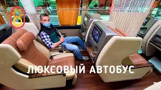 Люксовый корейский автобус: 800 рублей!