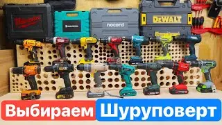 Лучший ШУРУПОВЕРТ 2023! NOCORD ROKODIL DeWaLT Metabo AEG DEKO Bosch Milwaukee. Битва Шуруповертов