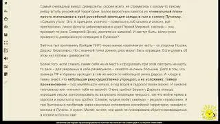 Г. Игнатов. Что украинские диверсанты делали в Ростовской области?