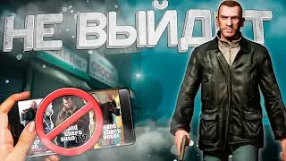 Почему GTA 4 не выйдет на мобильных устройствах....