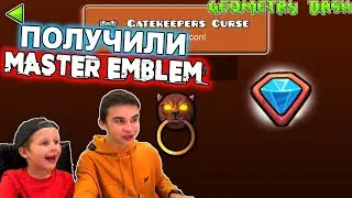 ПОЛУЧИЛИ ЭМБЛЕМУ МАСТЕРА! Geometry Dash