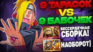 САМЫЙ НЕЧЕСТНЫЙ АСПЕКТ В ДОТЕ?! ТЕЧИС ЧЕРЕЗ 9 ТАРАСОК САМЫЙ СИЛЬНЫЙ ПЕРСОНАЖ В ИГРЕ?!