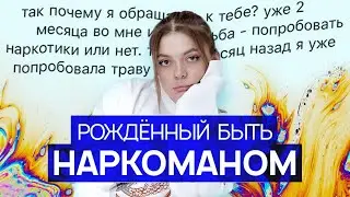 Никогда не употреблял, но тянет к нарко. Видео для всех, кто хочет попробовать наркотики.