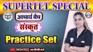 Sanskrit For SUPERTET | SUPERTET Sanskrit Practice Set #1 | Sanskrit By Varsha Mam