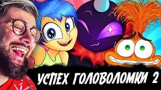 КАК ГОЛОВОЛОМКА 2 РАЗ@#ЛА ДИСНЕЙ | РЕАКЦИЯ на DTV Animation