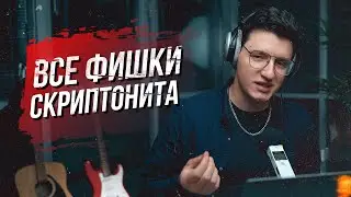 Все фишки Скриптонита в одном видео